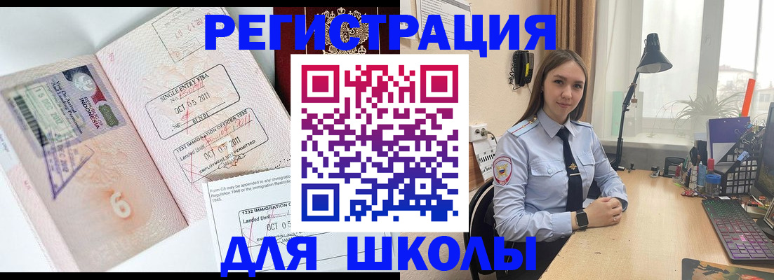 прописка для школы в Копейске