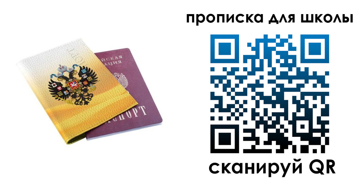 купить прописку в Копейске