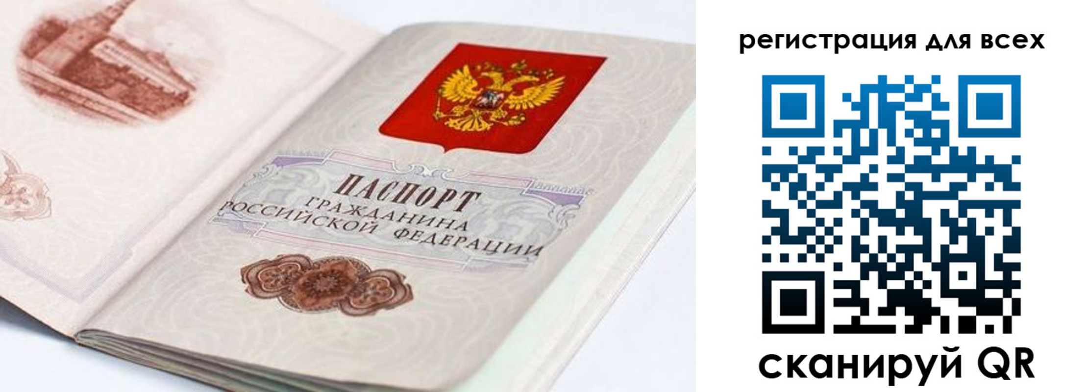 прописка 2025 в Копейске