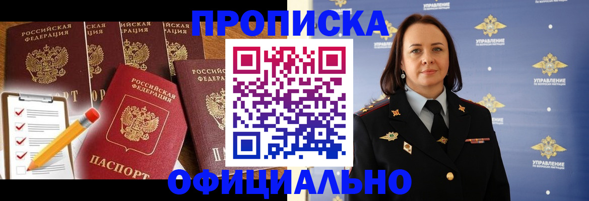 прописка гарантия в Копейске