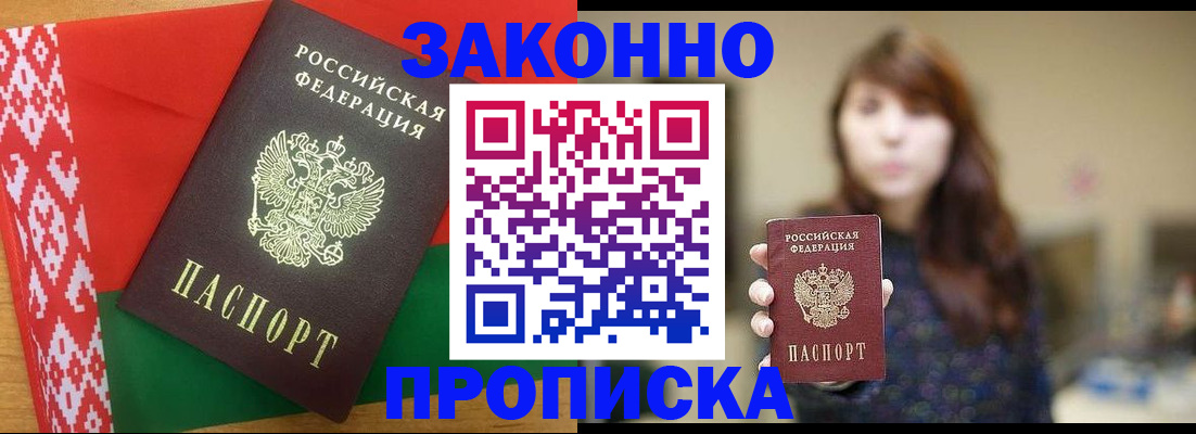прописка для военкомата в Копейске