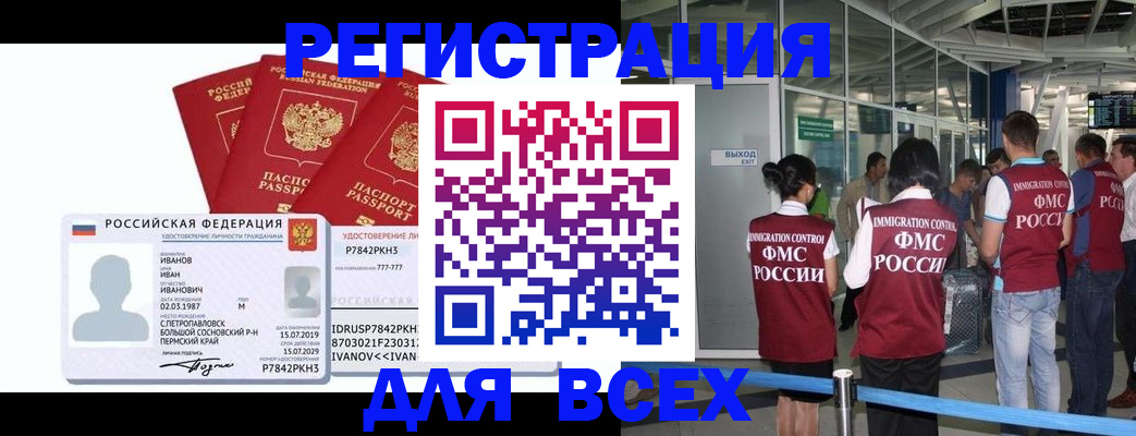временная регистрация 2025 в Копейске