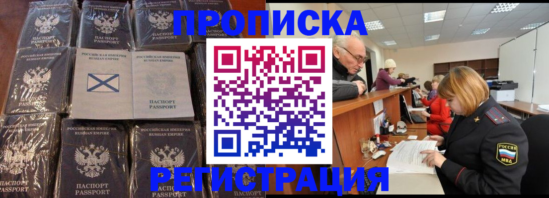 временная регистрация в квартире в Копейске
