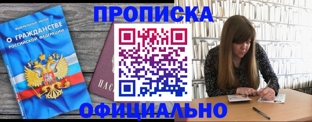временная регистрация законно в Копейске