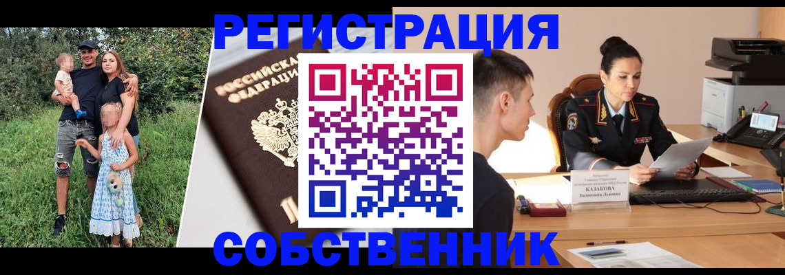 прописка 2025 в Копейске