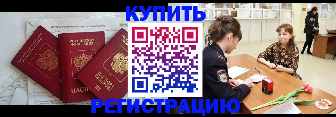 прописка 2025 в Копейске